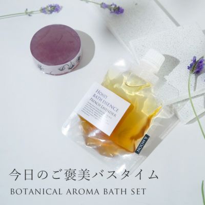 ボタニカルアロマバスセット・Herb Winds／1個 ソープ：80g、バスエッセンス：100ml(5回分）