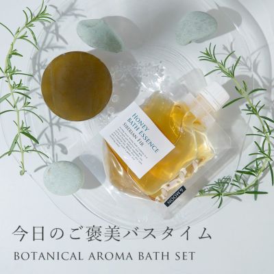 【P10倍】ボタニカルアロマバスセット・Deep Forest／1個 ソープ：80g、バスエッセンス：100ml(5回分）