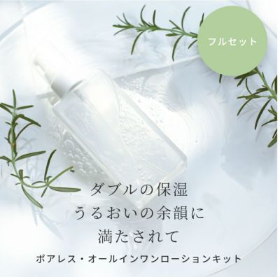 【P10倍】ナイアシンアミド高濃度配合 ポアレス・オールインワンローション フルセット 手づくりコスメキット／1個