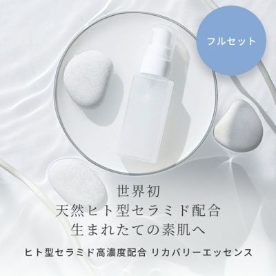 【全品P10倍】ヒト型セラミド高濃度配合 リカバリーエッセンス フルセット 手づくりコスメキット／1個